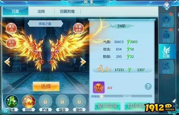 仙侠神域,羽翼系统,介绍
