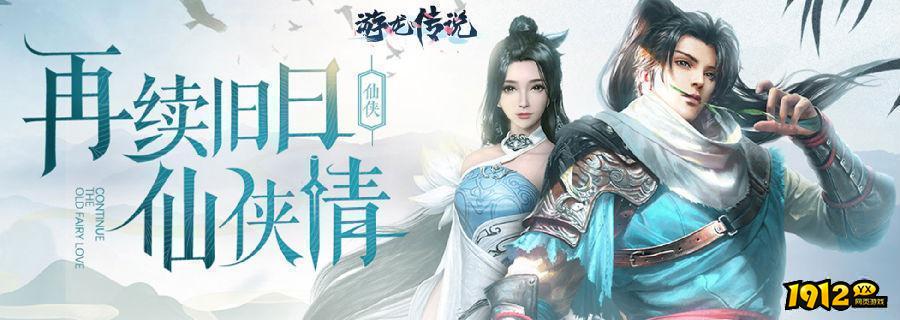 游龙传说,游龙传说官网,1912yx游龙传说