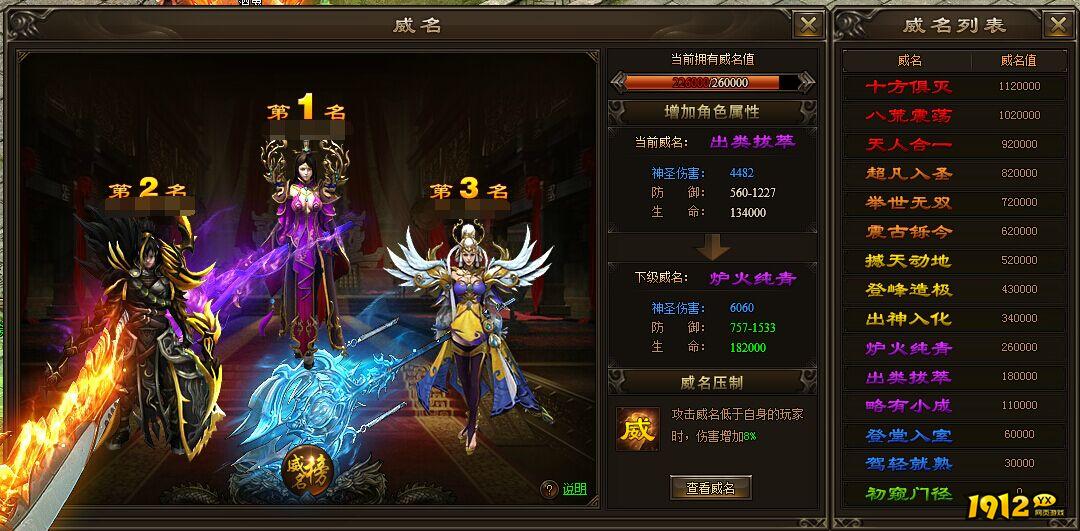 神戒威名系统怎么升级 威名值如何获得