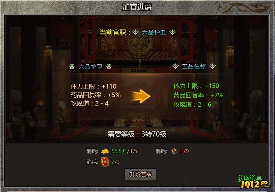 双倍传奇官职系统.jpg