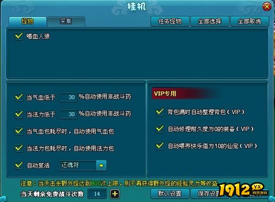 梦幻飞仙挂机系统界面