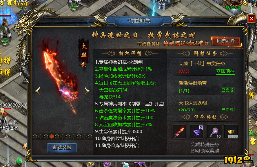 《王者天下》七武神兵系统怎么玩 神兵的获得方法介绍