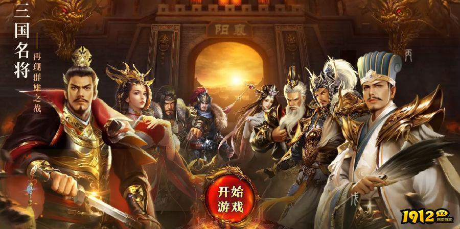 三国群将传图,三国群将传官网,三国群将传新区