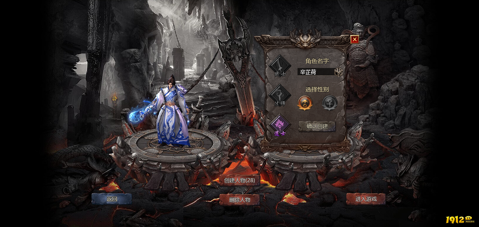 《王者天下》道士