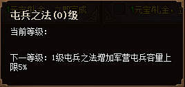 详解乐都《热血三国3》军事科技 攻击型和补给型科技需双向发展