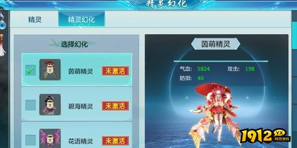 仙侠神域,精灵系统,详解