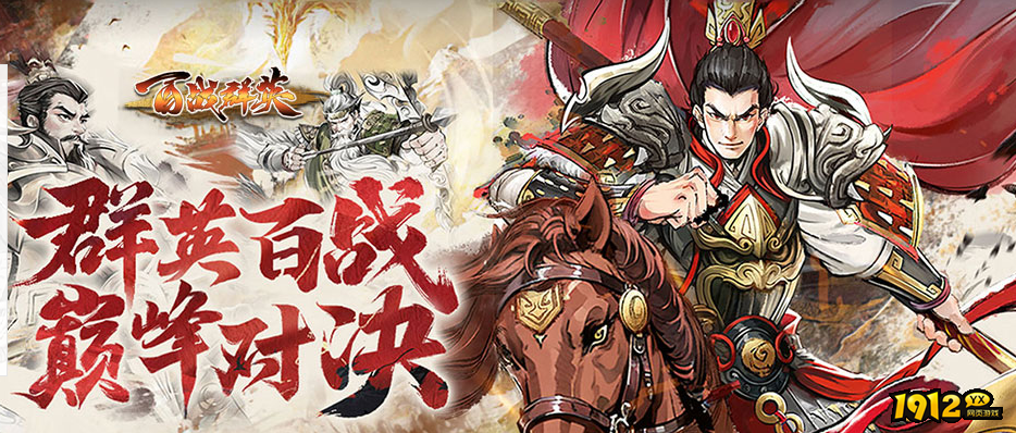 《百战群英》新近新服急速新推出 充值返利解析 1912yx《百战群英》