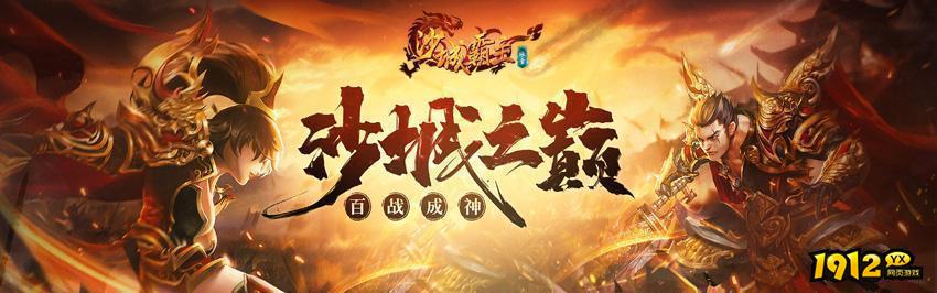 沙城霸主,沙城霸主官网,沙城霸主新区