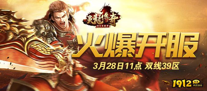 炎龙传奇28.jpg