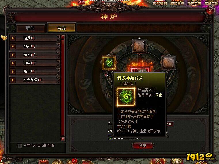 传奇网页版,传奇网页版雷霆之怒,雷霆之怒神纹碎片