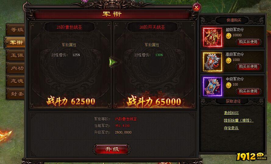 网页版传奇 雷霆之怒 军功值