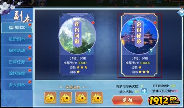 《仙侠神域》快速赚钱攻略 如何快速赚钱