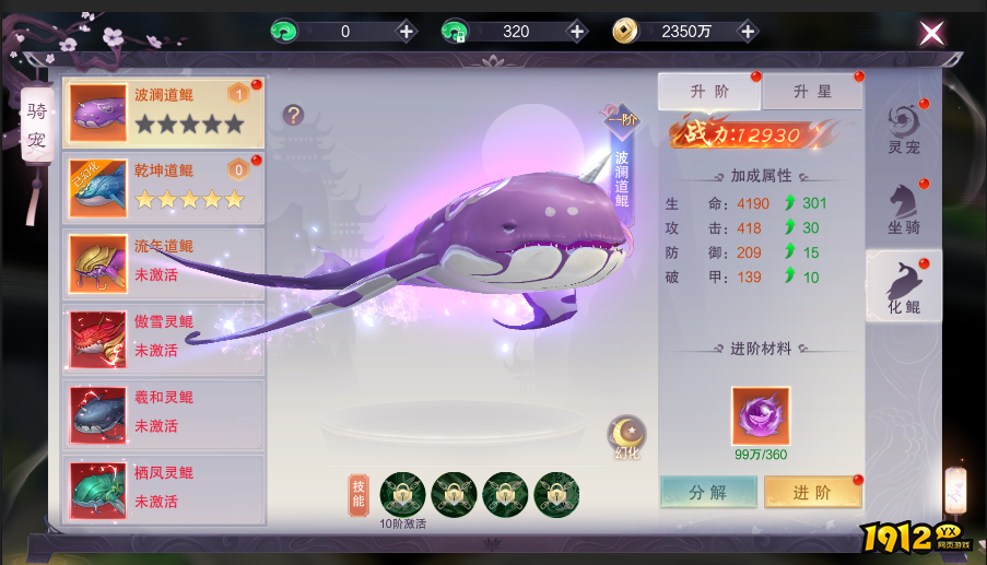 《一剑封天》化鲲玩法攻略 化鲲怎么玩