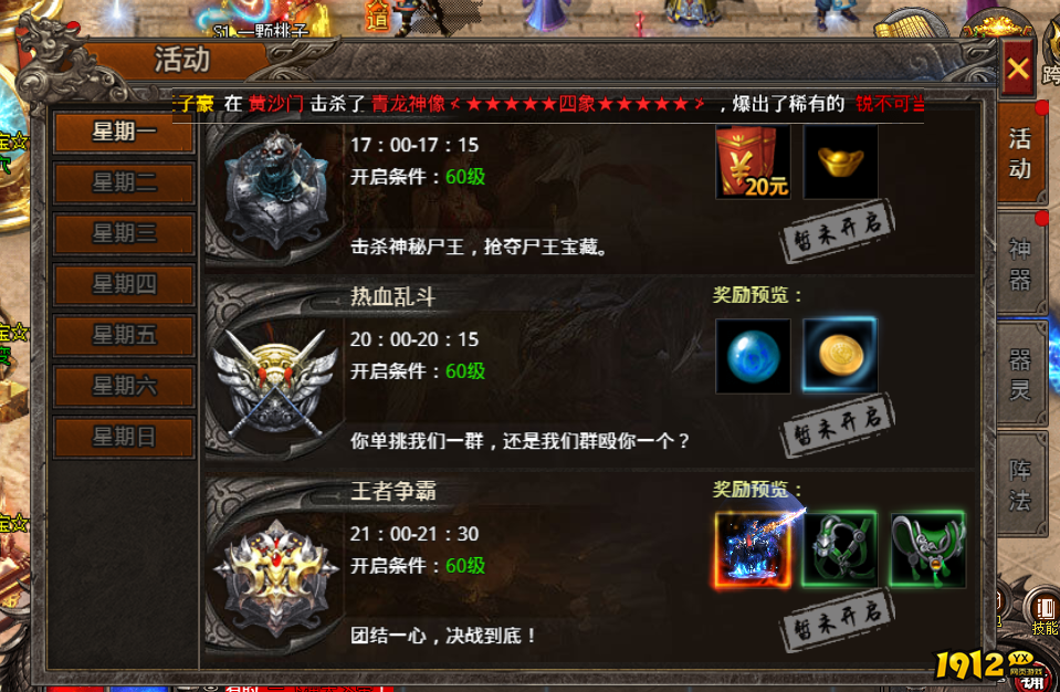 新版传奇《战痕》热血乱斗活动规则 热血乱斗奖励有哪些 