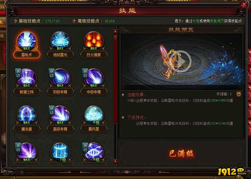 最新版本《雷霆之怒》职业技能如何升级 职业技能升级攻略