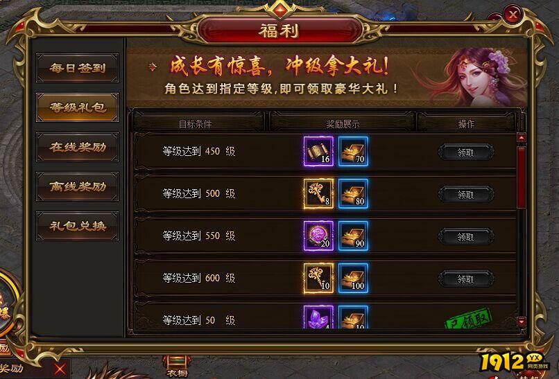 最新版本《雷霆之怒》等级礼包有哪些 等级礼包如何领取