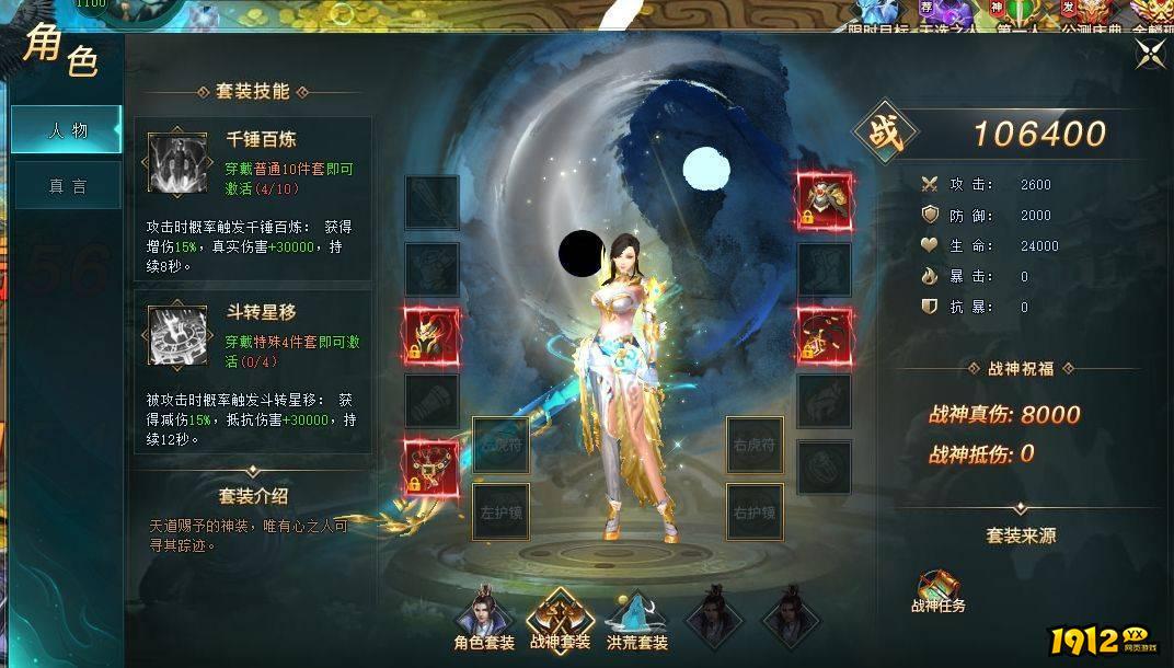 上古传说战神套装是什么 战神套装如何获得