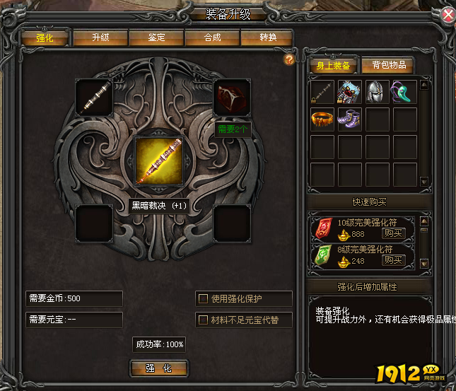 武易BT锻造系统介绍 装备强化鉴定攻略 武易BT锻造系统介绍 装备强化鉴定攻略