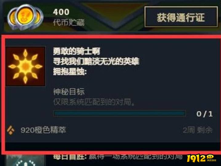 lol神秘目标是什么 lol神秘目标怎么完成