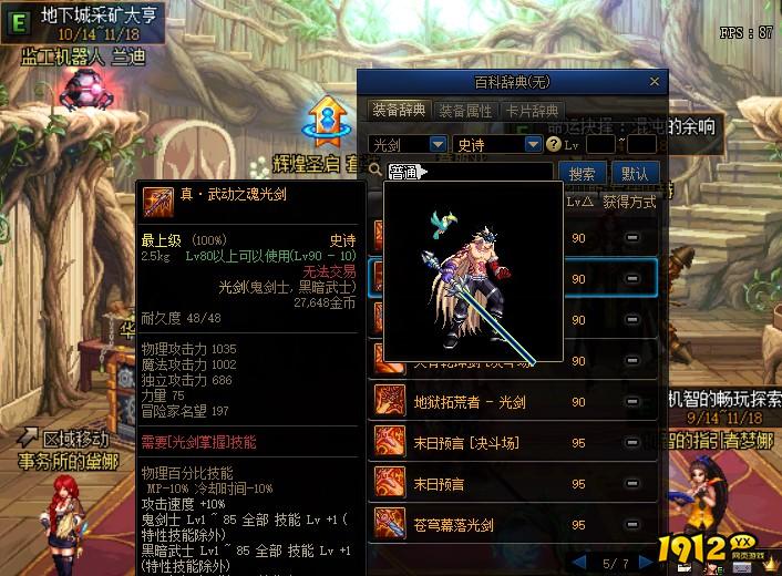 DNF武器幻化