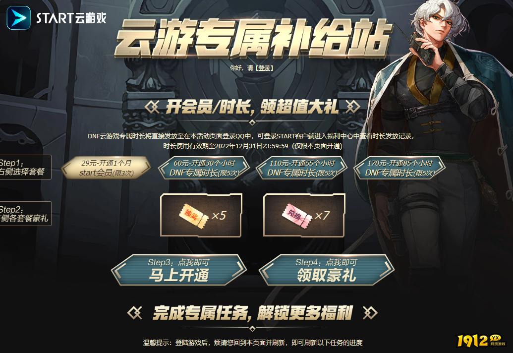 dnfSTART云游专属补给站活动地址