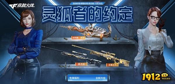 2023cf4月灵狐者的约定活动地址
