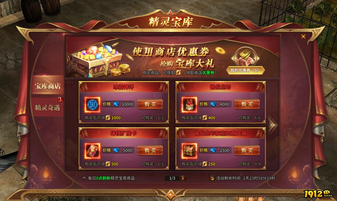 暗黑大天使4月2日-4日精灵宝库活动公告