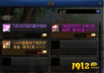 dnf105级史诗装备超能礼盒剑魂