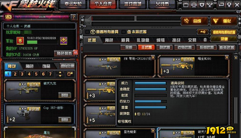 cf破天九龙是神器吗 cf破天九龙是属性一览