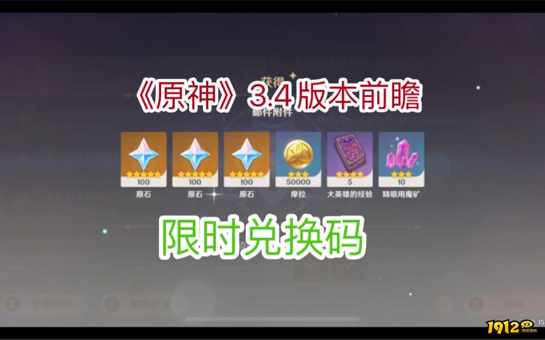 原神3.6前瞻兑换码汇总