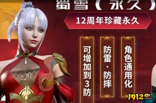 cf蜀雪是英雄角色吗 cf蜀雪属性一览