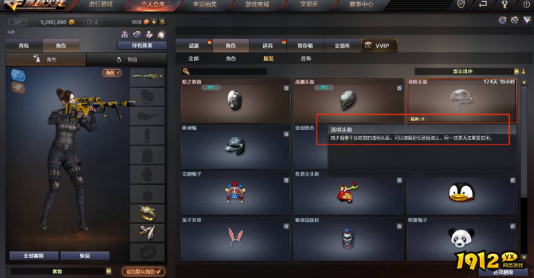 cf透明头盔有什么用 cf透明头盔使用方法