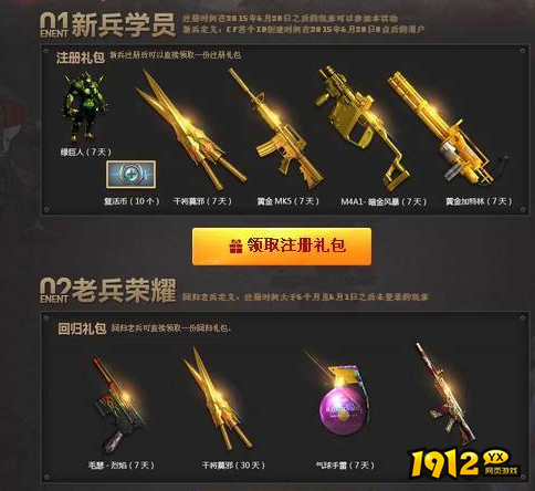cf新兵礼持续多久 cf新兵礼奖励一览343.png
