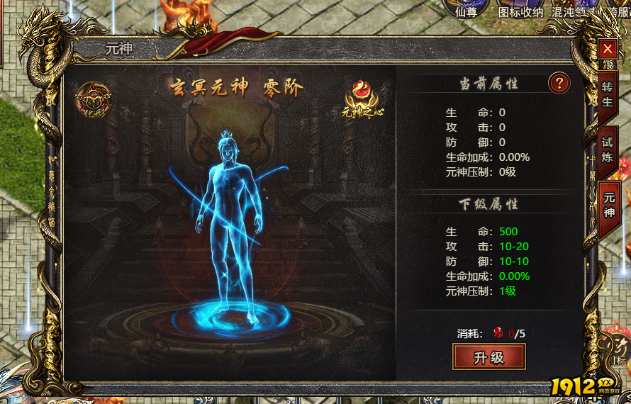 最火传奇《白蛇传奇》元神系统如何升级 元神系统在哪里