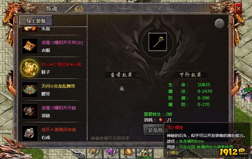 《传奇霸主》魂之精石如何获取 魂之精石作用是什么