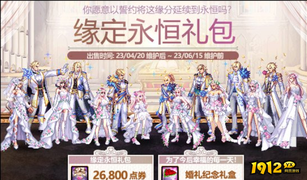 dnf缘定永恒宝物神秘礼盒