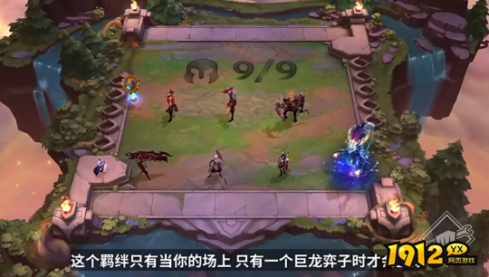 云顶之弈新版本“巨龙之境”公布 