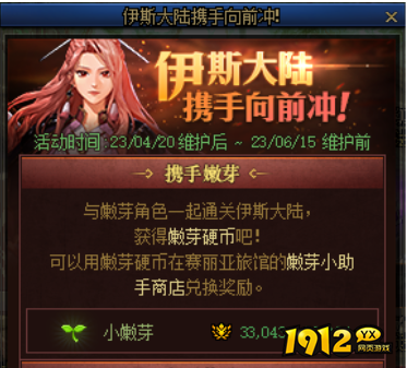 dnf嫩芽硬币可以兑换奖励