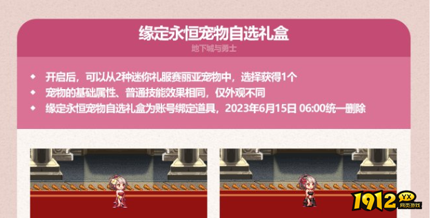 dnf缘定永恒宠物属性