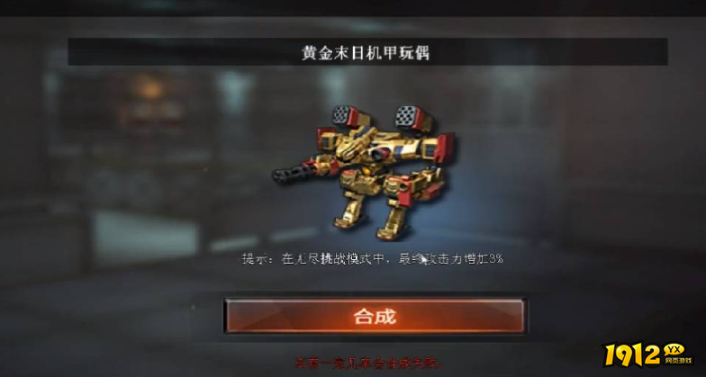 cf黄金末日机甲玩偶怎么获得 cf黄金末日机甲玩偶获取方法