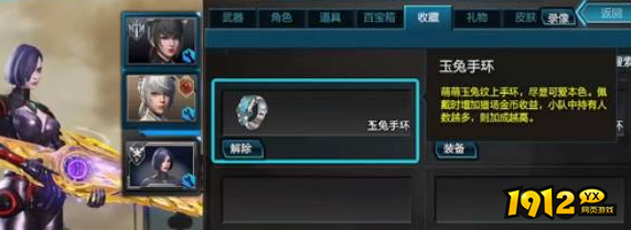 逆战玉兔手环属性是什么 逆战玉兔手环属性介绍
