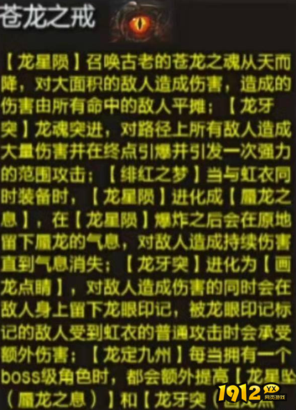 逆战苍龙戒指怎么样 逆战苍龙戒指属性一览