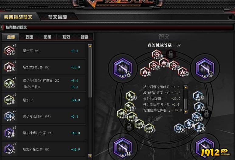 cf无尽挑战符文搭配有哪些 cf无尽挑战符文搭配推荐