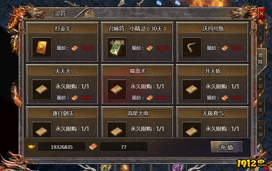 2023绿色传奇《传奇霸主》灵符如何获得 灵符怎么刷