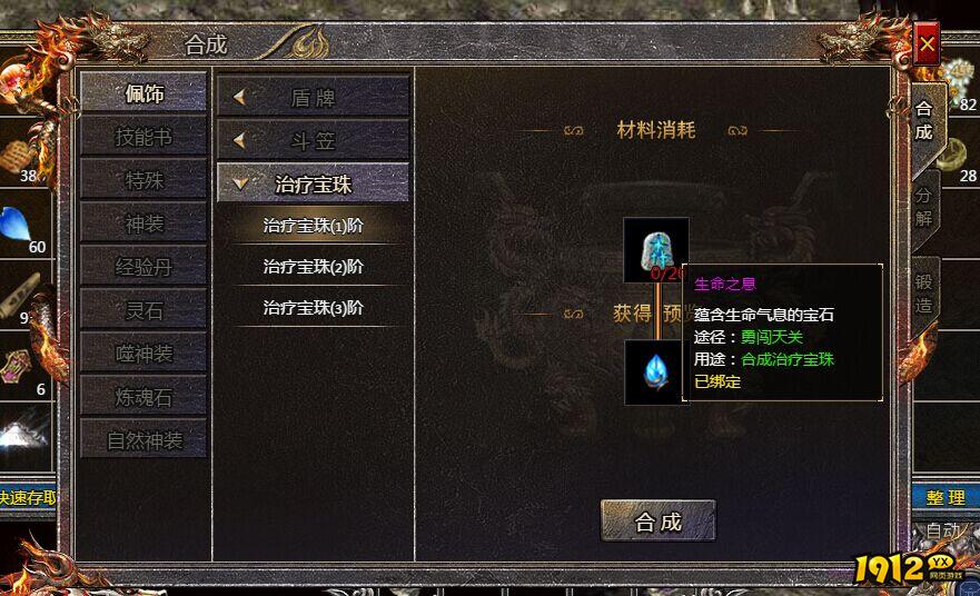 2023绿色传奇《传奇霸主》生命之息如何获取 生命之息获取攻略