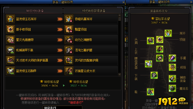dnf装备一键转移券有什么用
