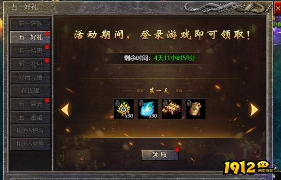 热血封神4月29-5月3日五一狂欢活动公告