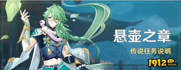 原神悬壶之章任务怎么做