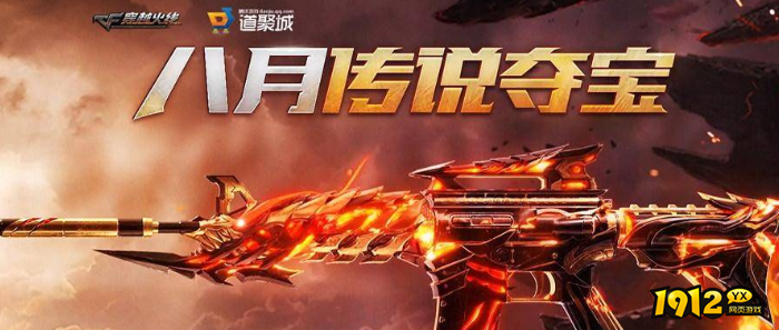 cf传说暗裔什么时候返场 cf传说暗裔返场时间