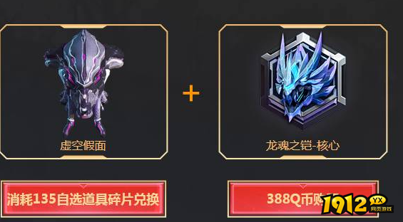 逆战龙魂之铠核心有什么用 逆战龙魂之铠核心介绍